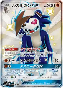 Lycanroc GX V3