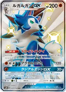 Lycanroc GX V4