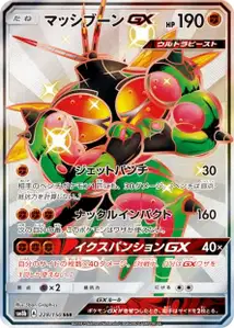 Buzzwole GX V2