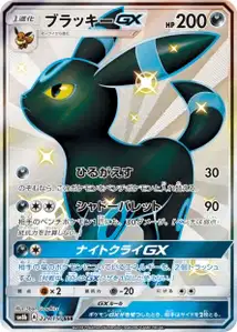 Umbreon GX