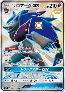 Zoroark GX V2