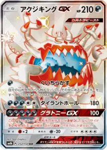 Guzzlord GX