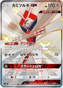 Kartana GX