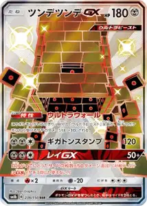 Stakataka GX V2