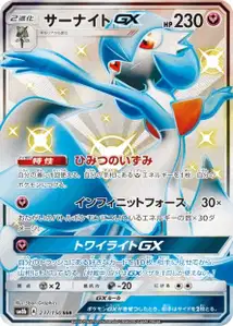 Gardevoir GX V2