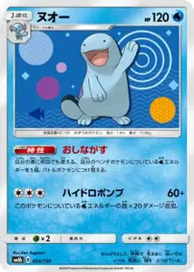 Quagsire V1