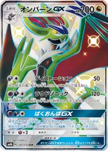 Noivern GX