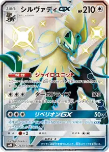 Silvally GX V2