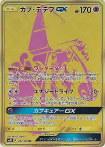 Tapu Lele GX V2