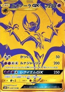 Lunala GX