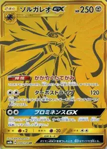 Solgaleo GX