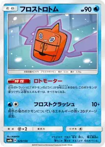Frost Rotom
