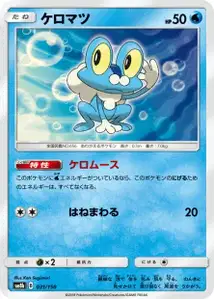 Froakie V1