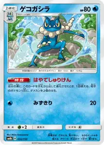 Frogadier V1