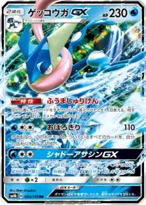 Greninja GX V1