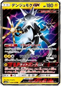 Xurkitree GX V1