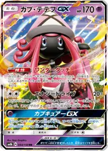 Tapu Lele GX V1