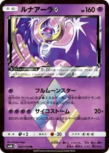 Lunala Prism
