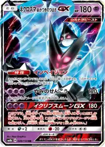 Dawn Wings Necrozma GX