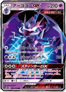 Naganadel GX V1