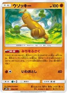 Sudowoodo