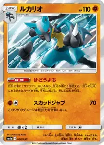 Lucario