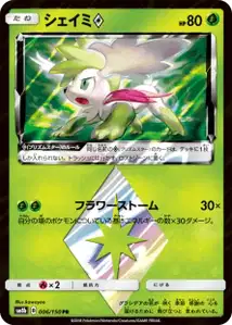 Shaymin