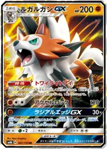 Lycanroc GX V2