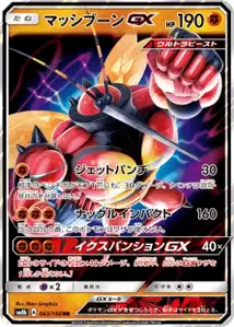 Buzzwole GX V1