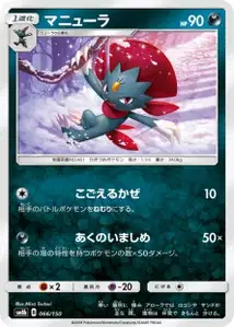 Weavile