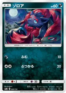 Zorua