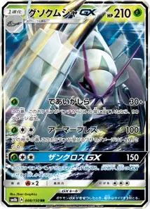 Golisopod GX V1