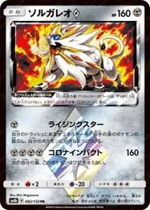 Solgaleo