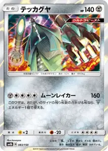 Celesteela V1
