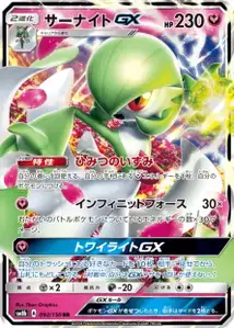 Gardevoir GX V1