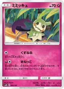 Mimikyu