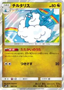 Altaria V1