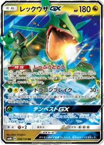 Rayquaza GX V1