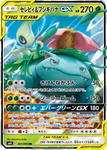 Celebi Venusaur GX V1