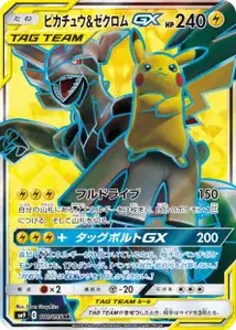 Pikachu Zekrom GX V2
