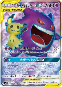 Gengar Mimikyu GX V2
