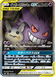 Gengar Mimikyu GX V3