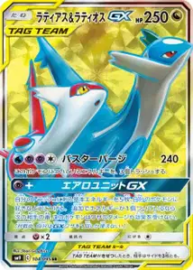 Latias Latios GX V2