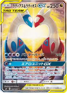 Latias Latios GX V3