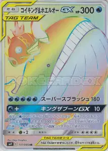 Magikarp Wailord GX V4