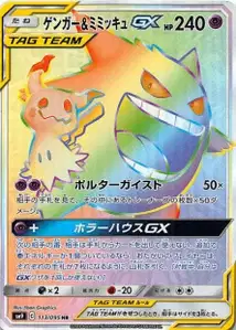 Gengar Mimikyu GX V4