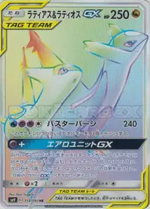 Latias Latios GX V4