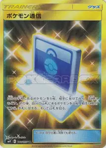 Pokemon Communication