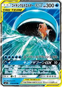Magikarp Wailord GX V1