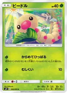 Weedle